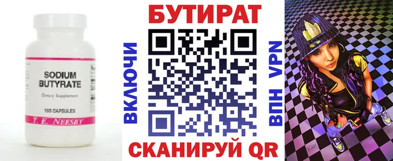 Бутират GHB  Биробиджан 